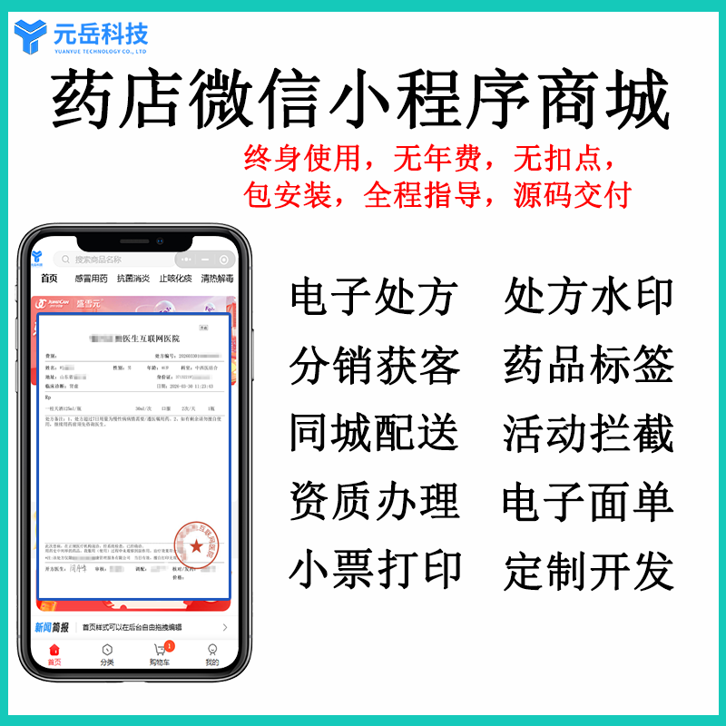 药店商城小程序源码 对接互联网医院电子处方。合规开处方