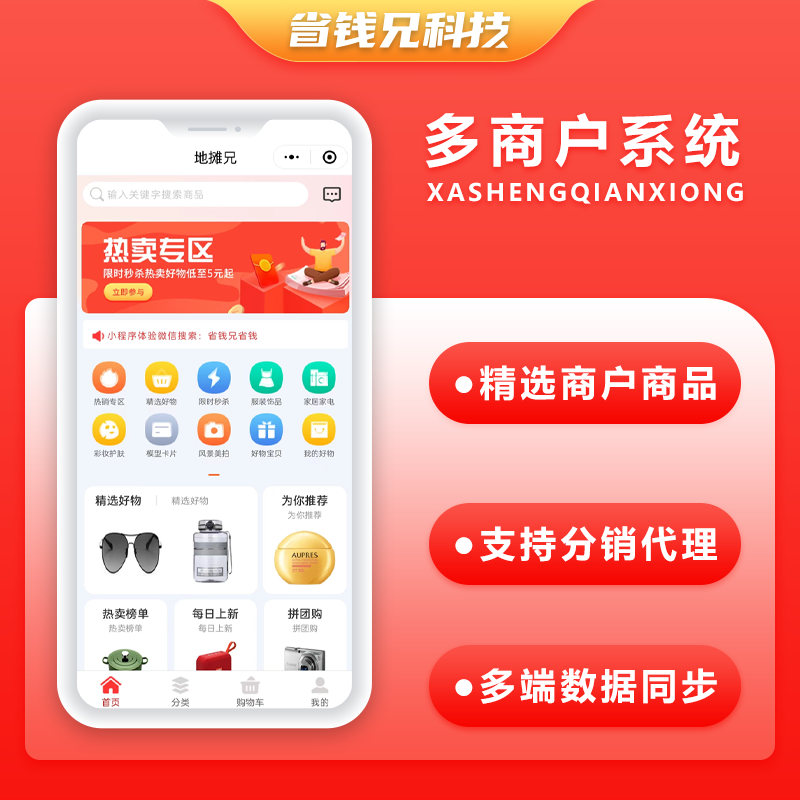 CRMEB应用市场 | 省钱兄多商户运营版JAVA商城小程序源码-地摊兄源码多商户源码社交电商源码