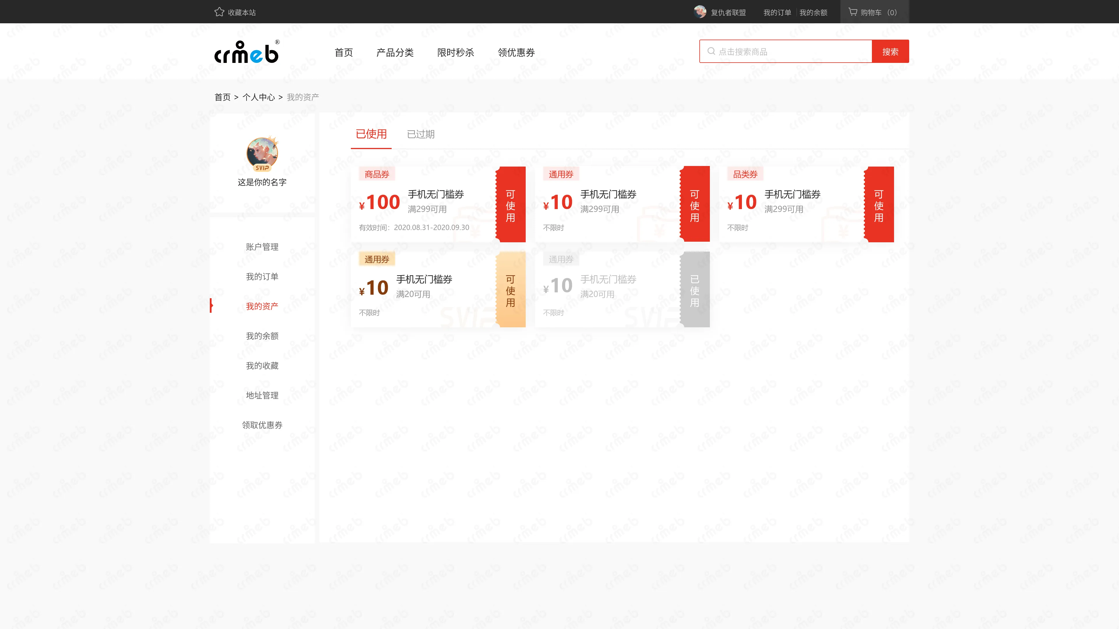 连锁多门店系统-pc商城-我的资产.png