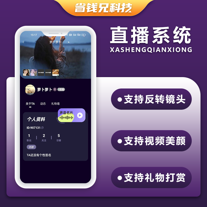 CRMEB应用市场 | 省钱兄JAVA直播系统视频、聊天系统源码支持APP