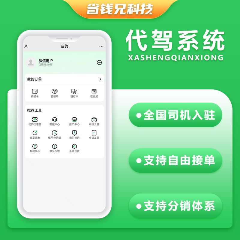 CRMEB应用市场 | 省钱兄代驾小程序APP代驾跑腿源码码兄代驾微信小程序代驾源码