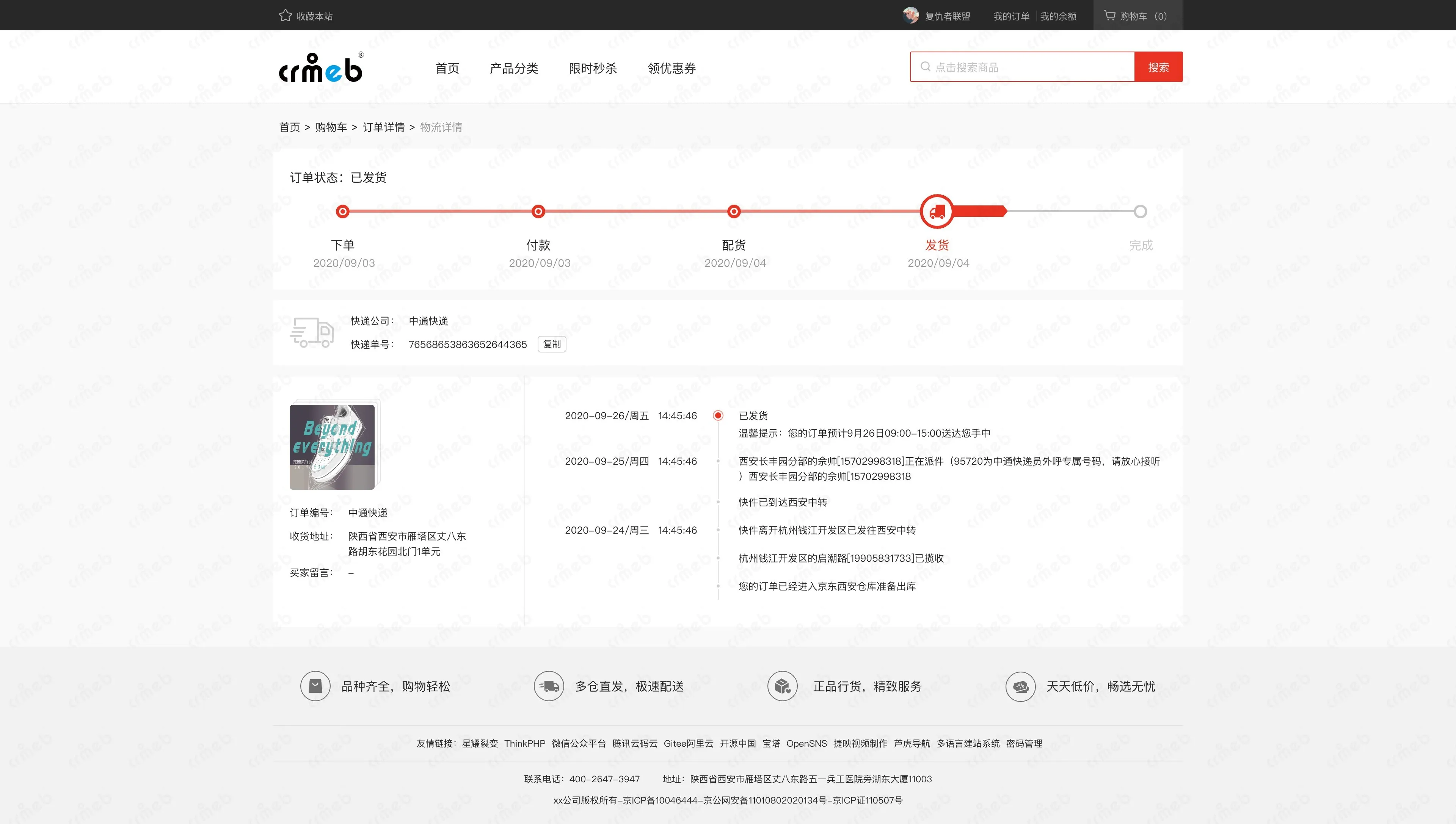 标准版PHP-PC商城-物流详情.jpg