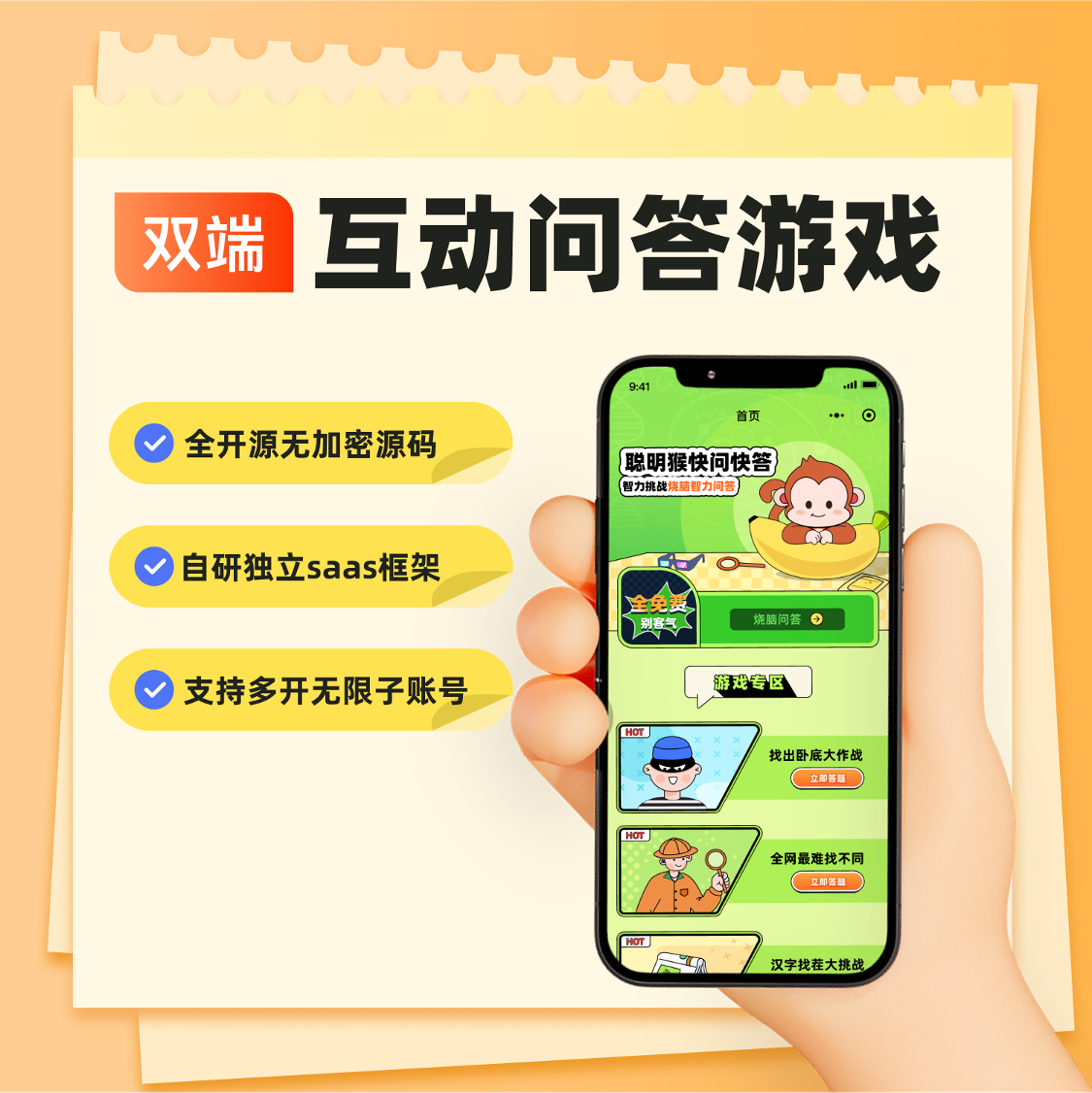 CRMEB应用市场 | 快问快答小游戏