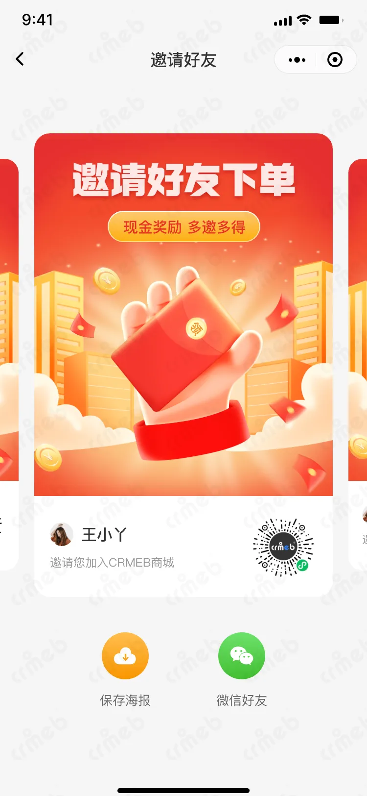 连锁多门店系统-移动端商城-邀请好友.png