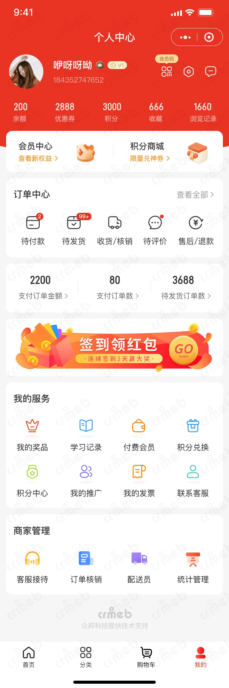 私域会员电商系统-移动端商城-个人中心样式1.png