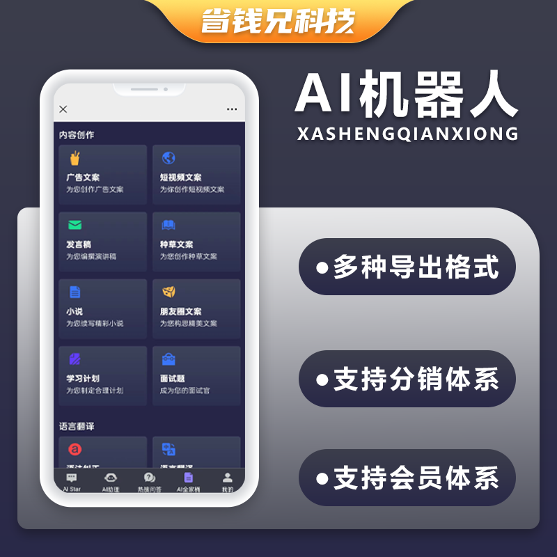 CRMEB应用市场 | 省钱兄AI机器人公众号小程序h5源码开源交付支持二开黑色风格版本