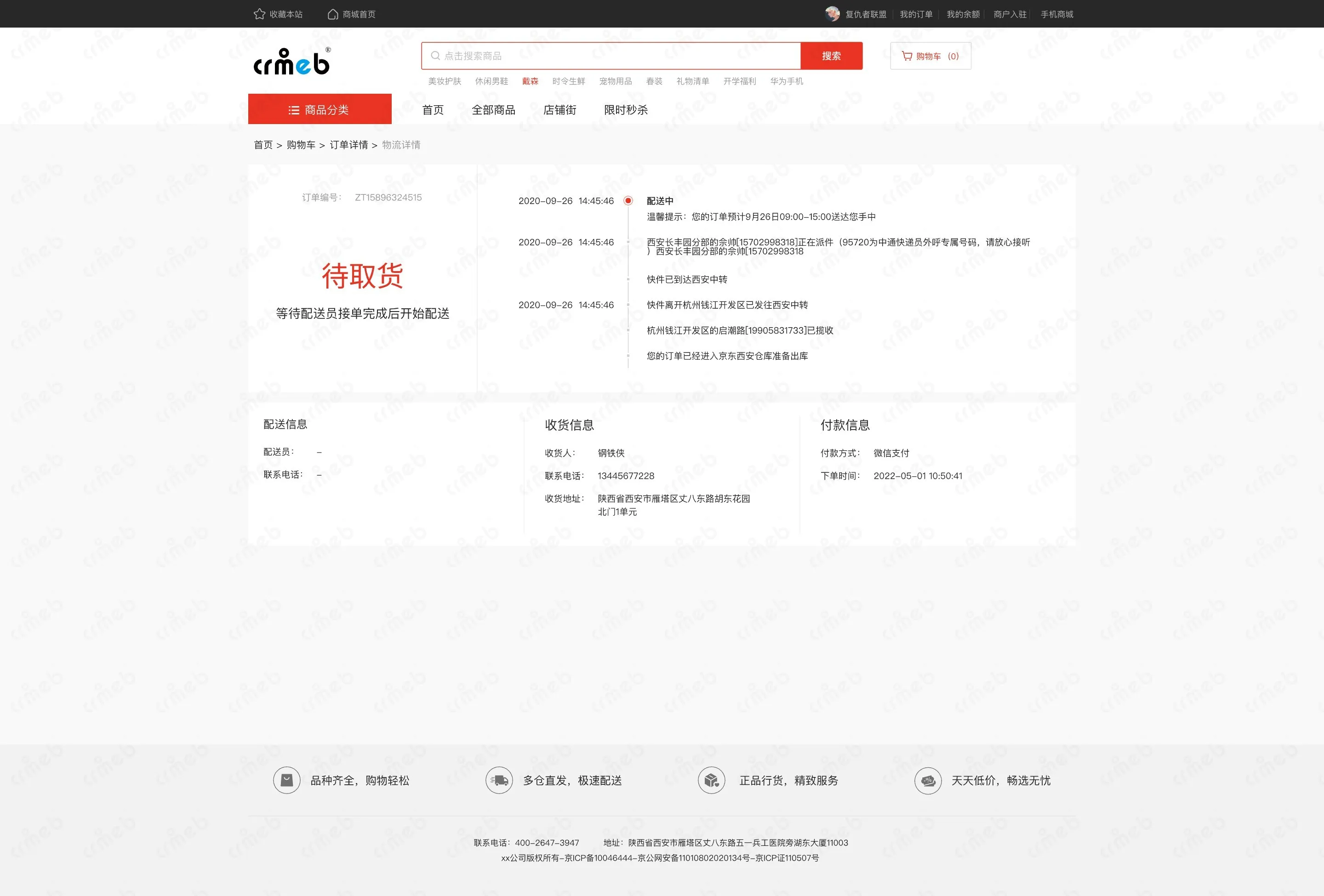 多商户PHP-PC商城-同城配送-详情((未接单).jpg