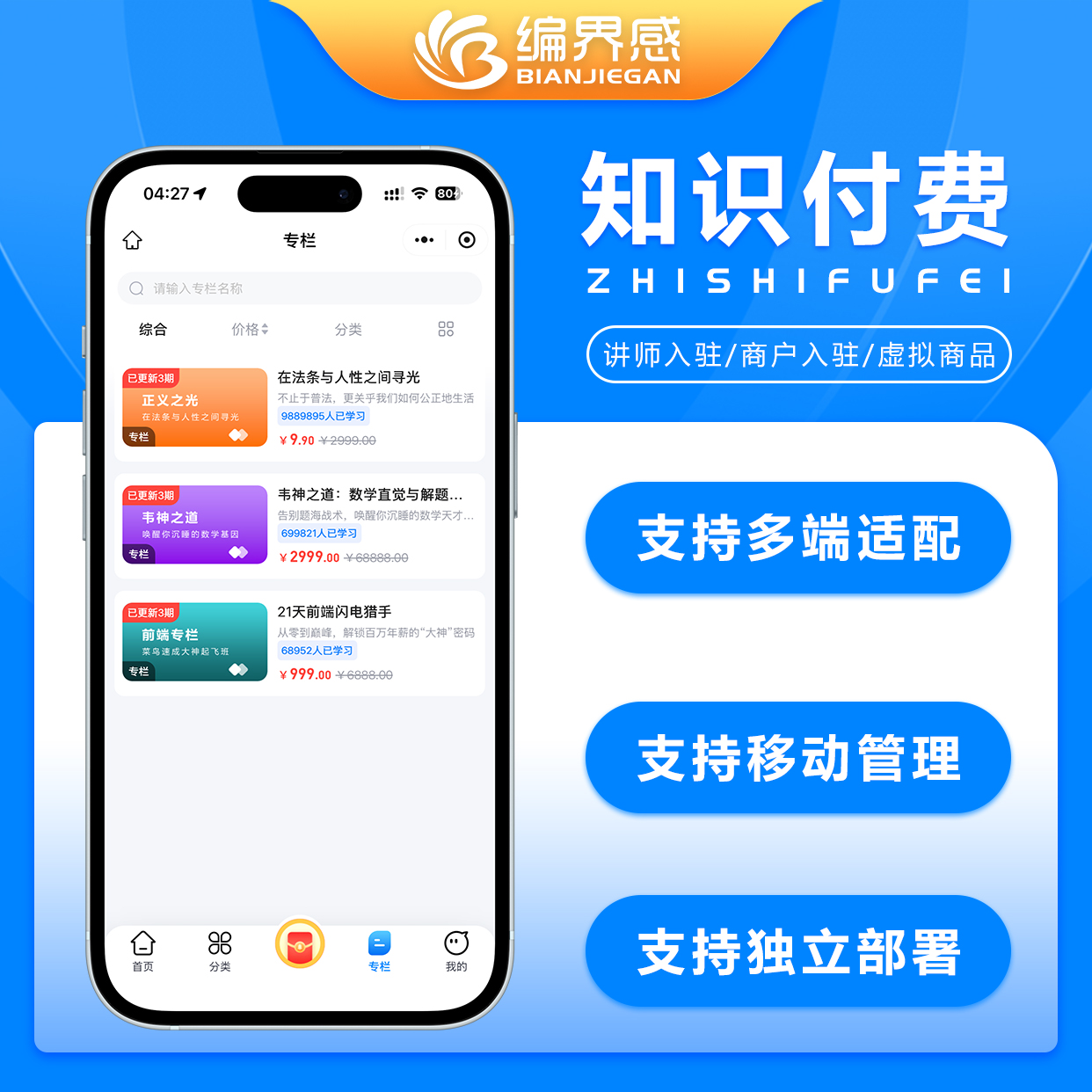 CRMEB应用市场 | 在线教育知识付费网盘音频视频课程赚钱支持分销推广支持营销活动支持DIY可视化设计