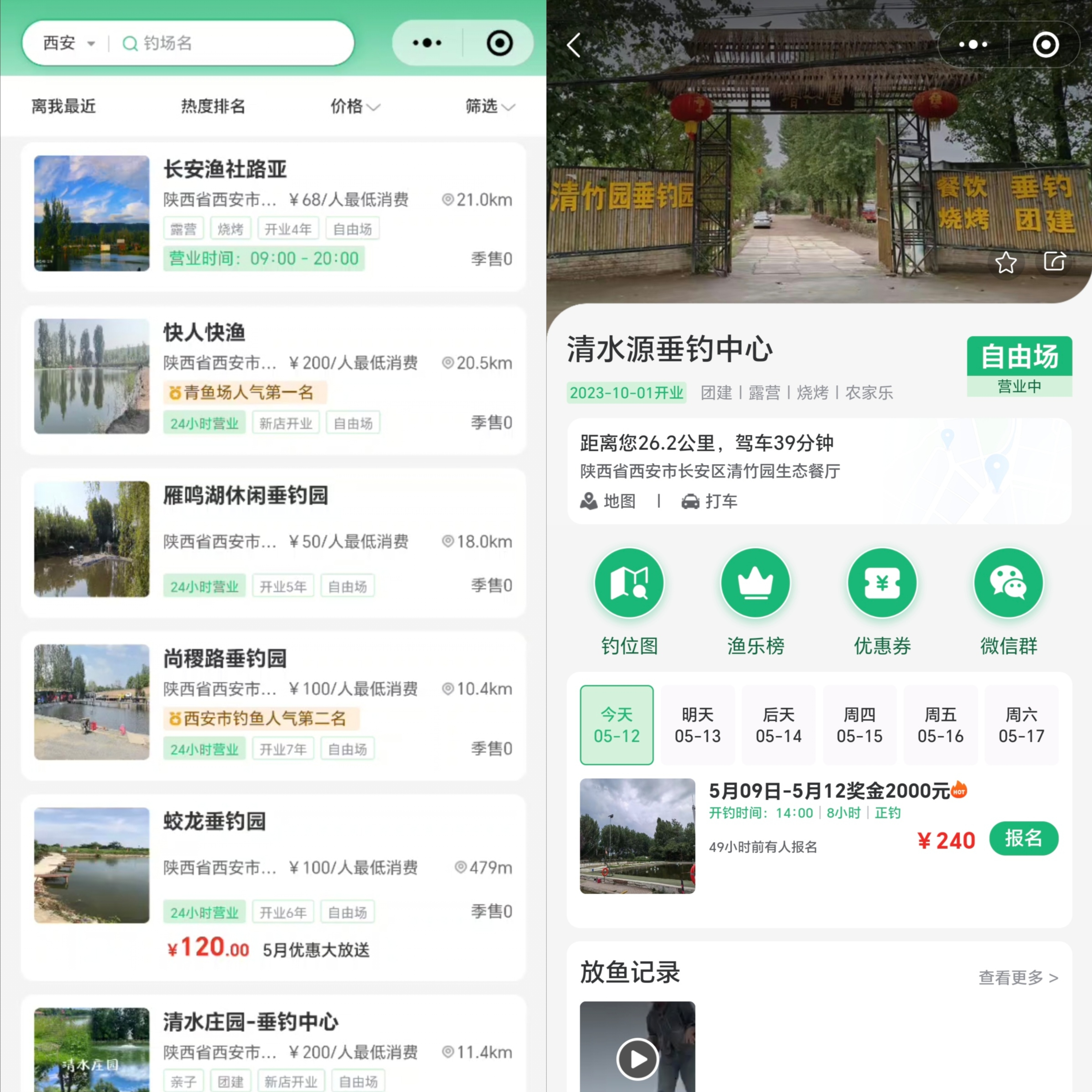 CRMEB应用市场 | 钓场垂钓业务管理平台【鱼票在线下单+钓场收银】【回鱼+抽号+渔汛+在线结算】【源码+开发文档】