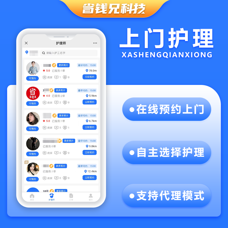 CRMEB应用市场 | 省钱兄上门老人护理老人上门服务类型系统小程序APP源码