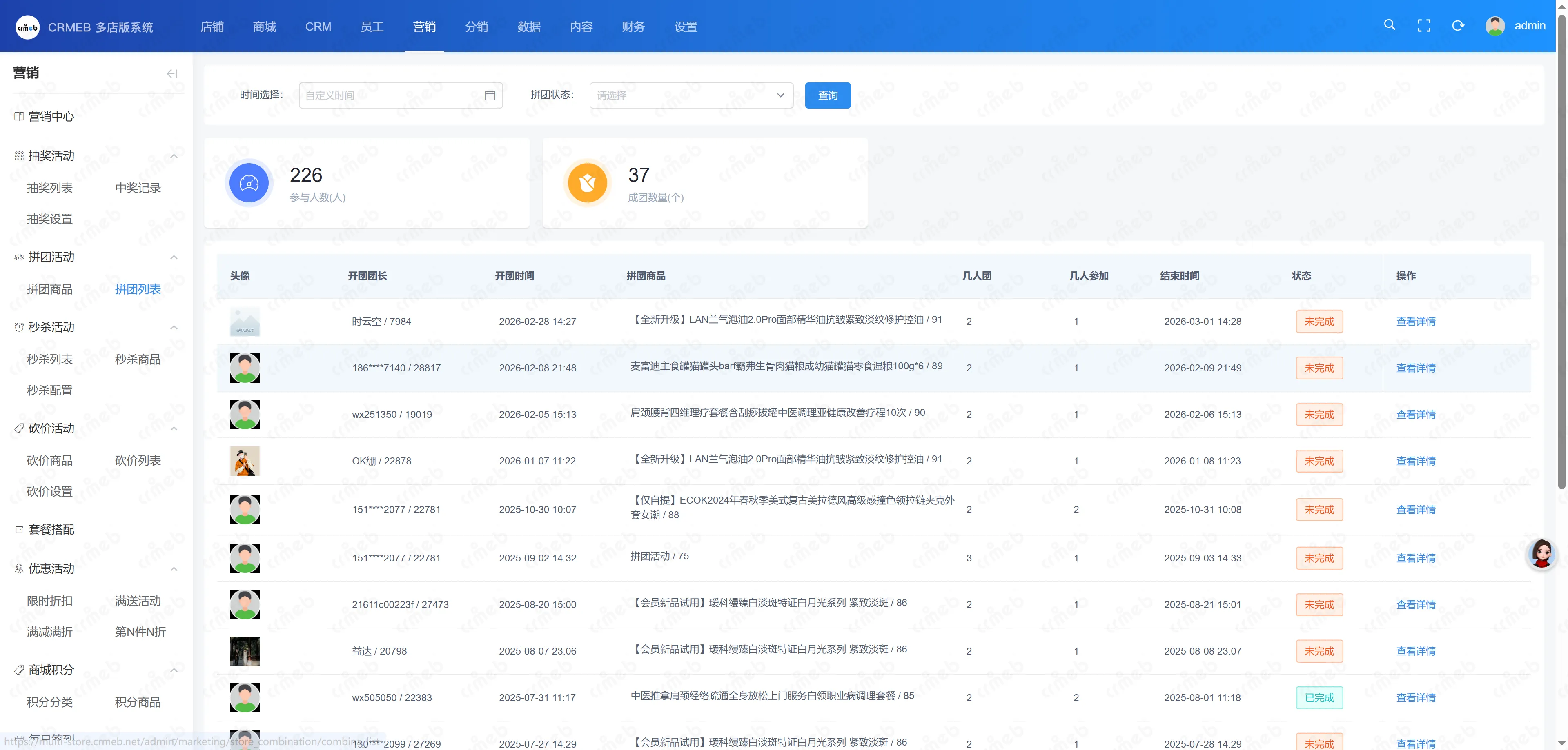 多门店系统管理后台-拼团列表.png