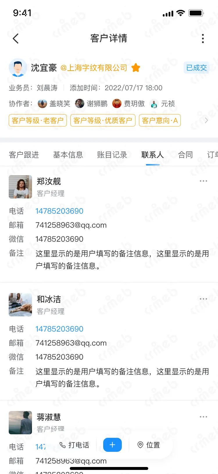OA-移动端-客户详情-联系人.png