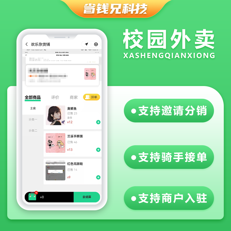 CRMEB应用市场 | 省钱兄校园跑腿校园外卖源码校园外卖小程序校园代买帮忙外卖源码社区外卖源码