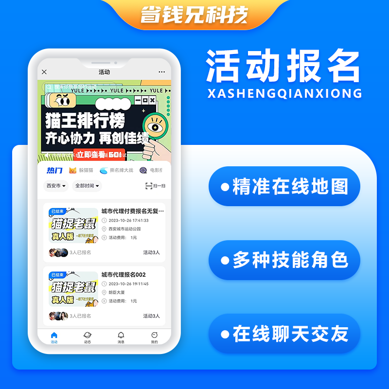 CRMEB应用市场 | 省钱兄同城服务系统活动报名同城圈子商家商城城市代理躲猫猫