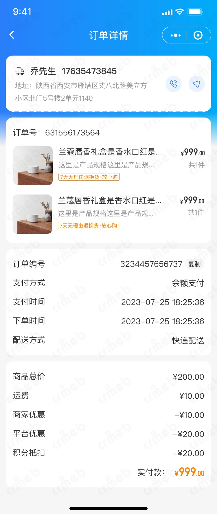 连锁多门店系统-移动端配送员-订单详情.png