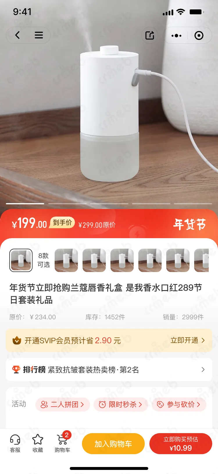 私域会员电商系统-移动端商城-SVIP到手价-氛围图.png