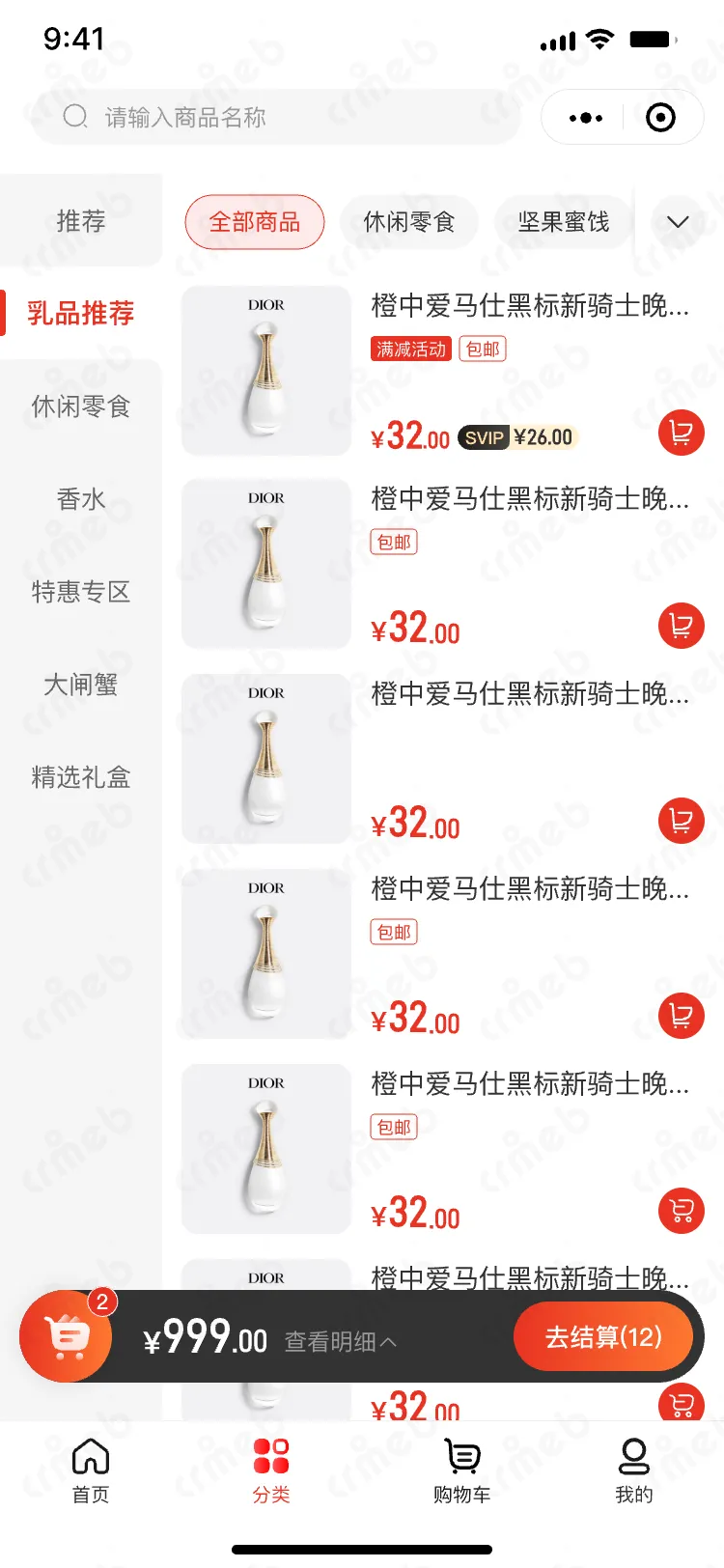 连锁多门店系统-移动端商城-二级分类4.png