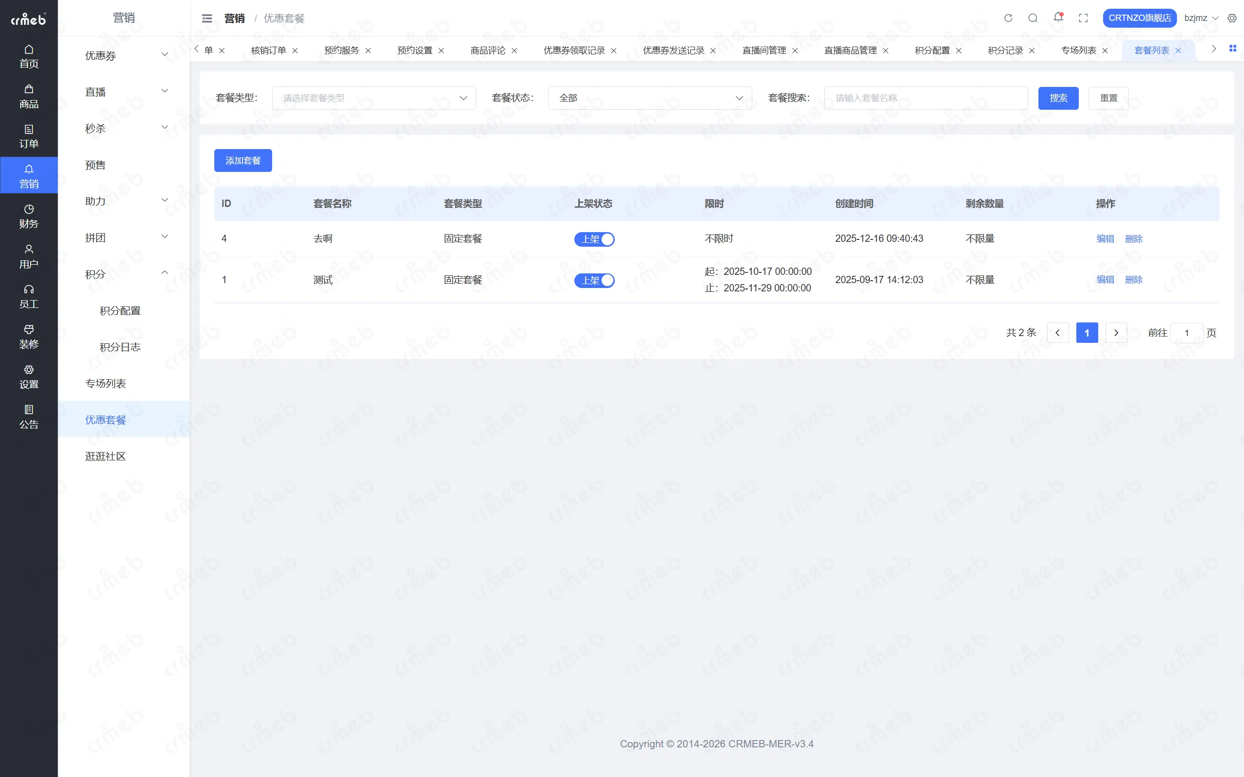 PHP多商户-店铺管理后台-优惠套餐.png