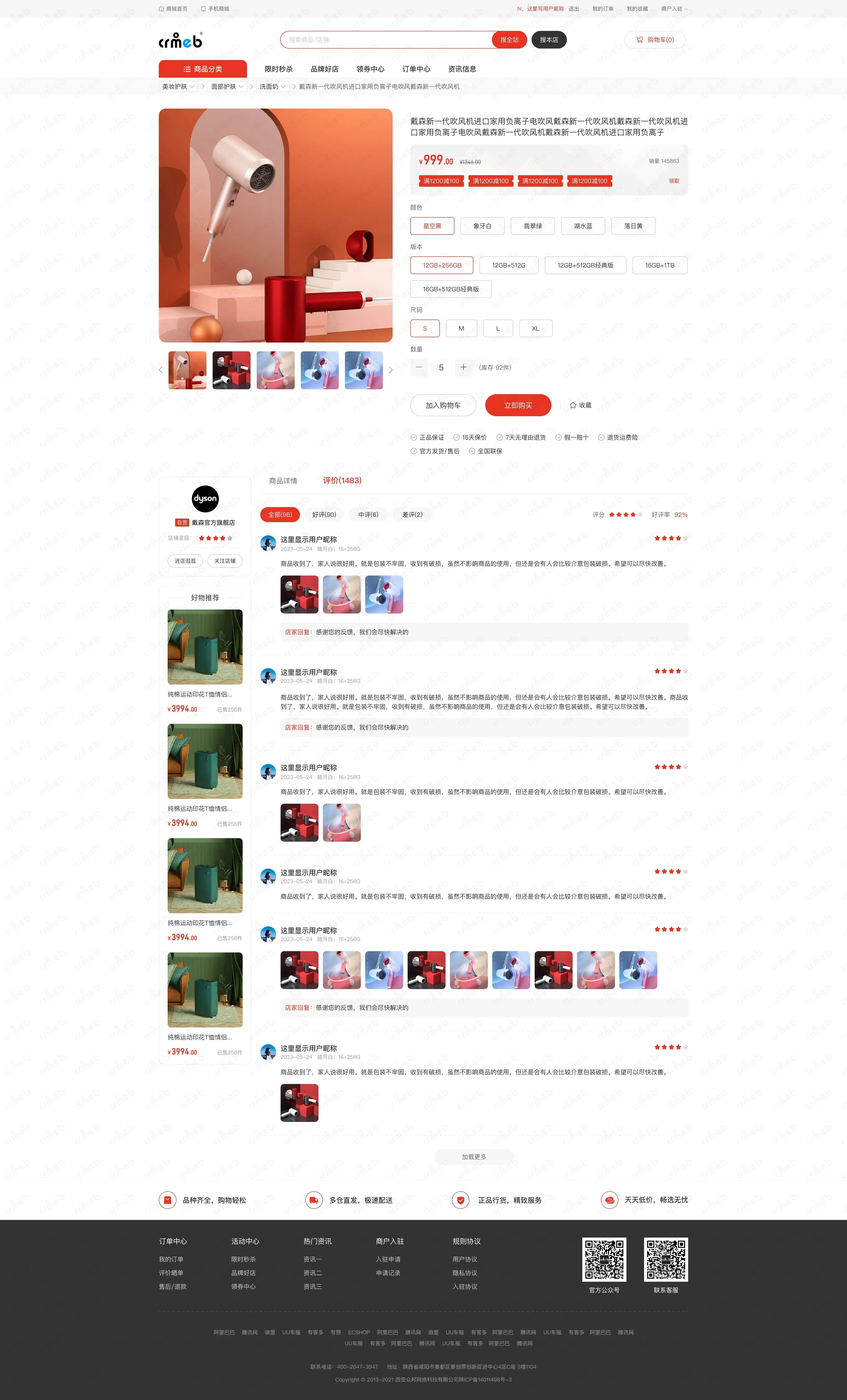 多商户JAVA-PC商城-商品评论.jpg