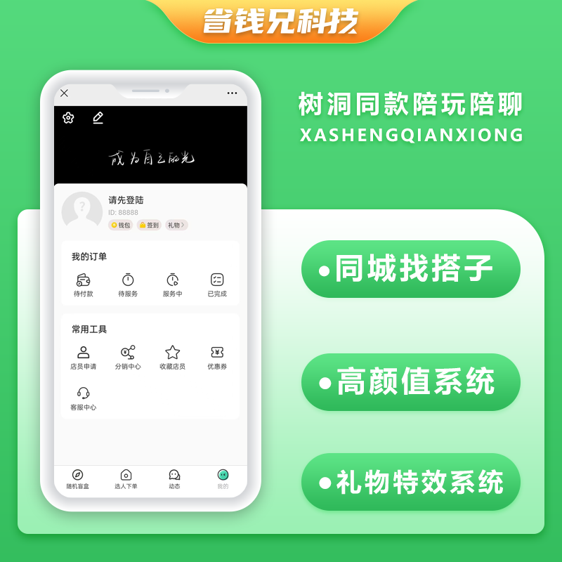 CRMEB应用市场 | 省钱兄JAVA树洞同款陪玩陪聊系统源码支持小程序+公众号+APP