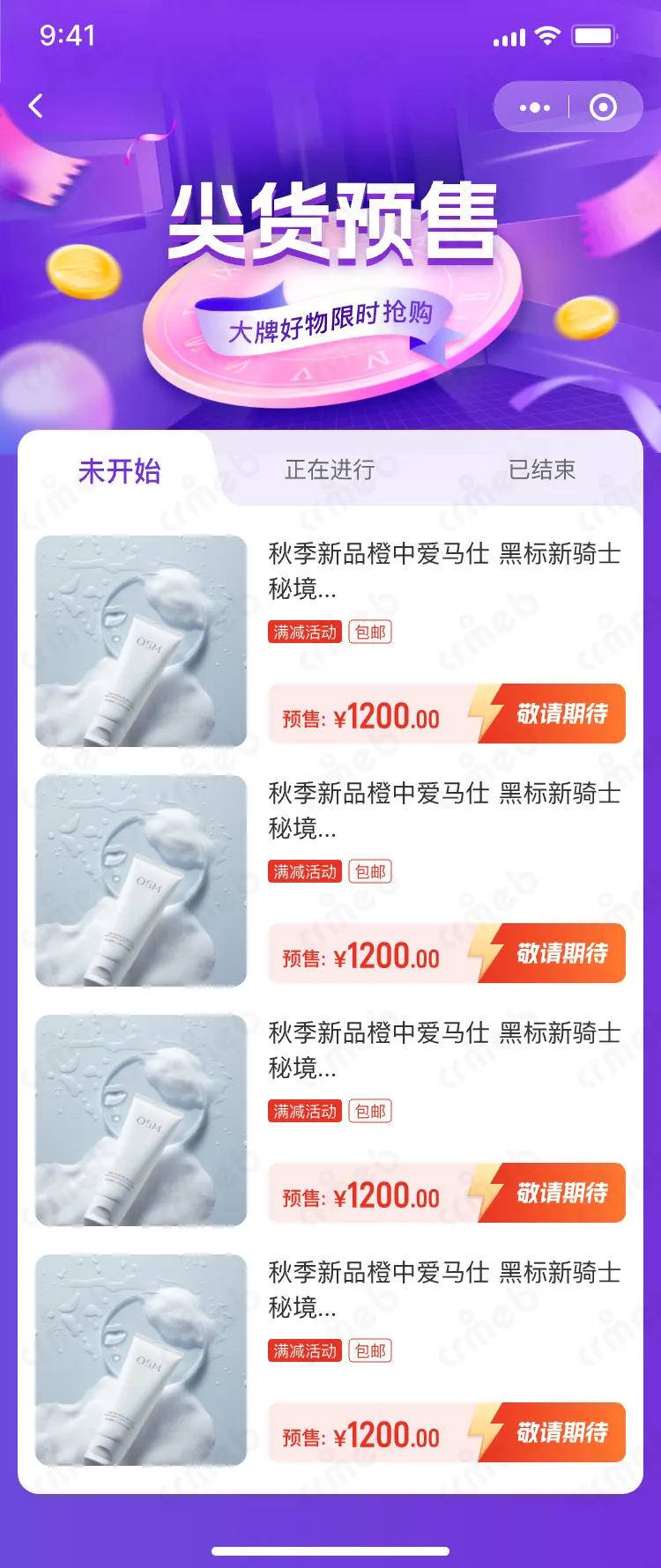 多商户PHP-移动端商城-狂欢预售-未开始.png