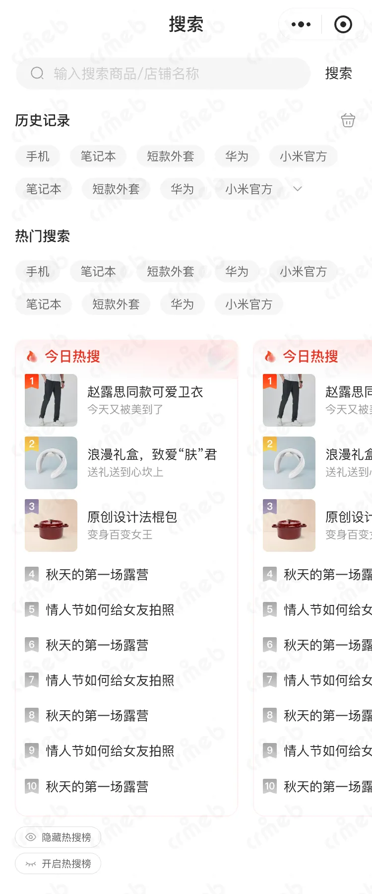 多商户PHP-移动端商城-搜索.png