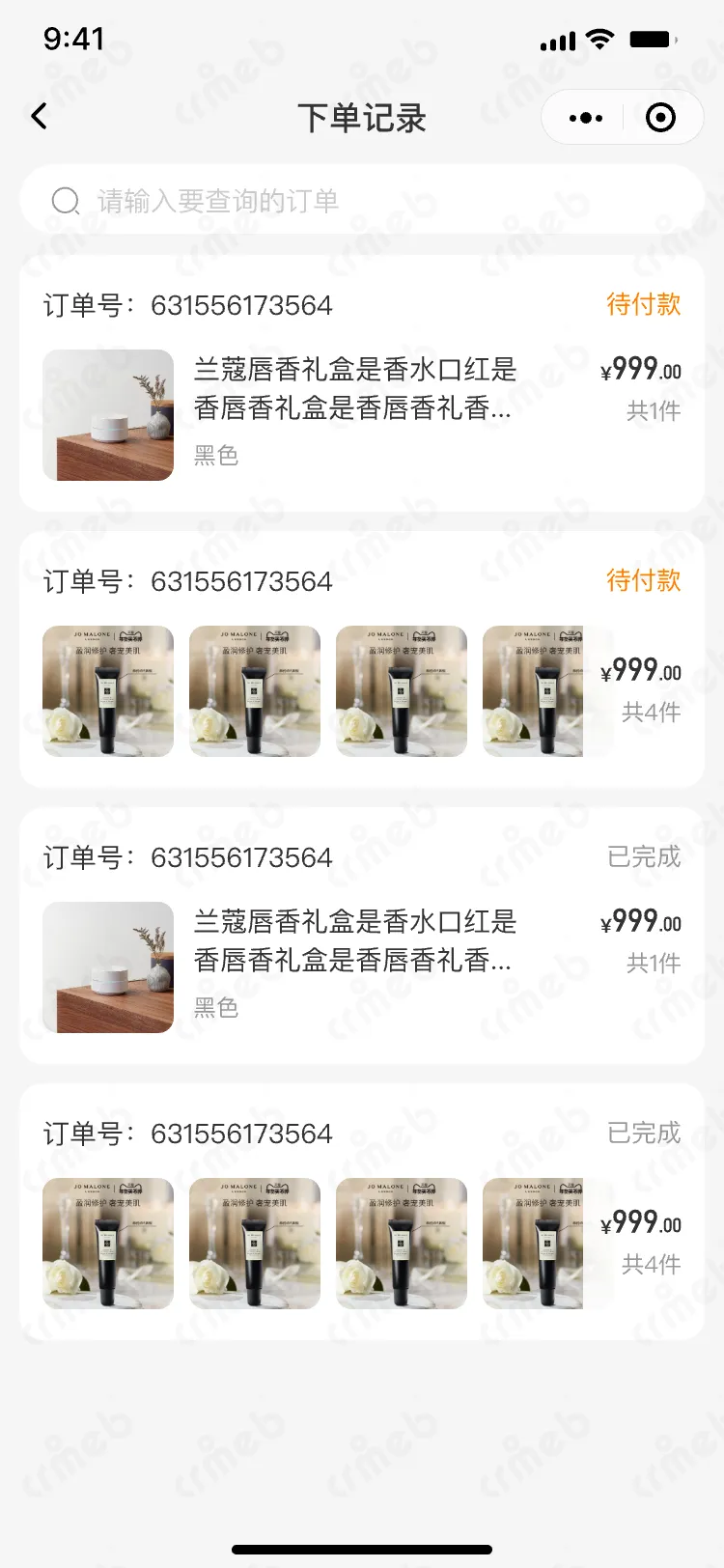 私域会员电商系统-移动端商家管理-下单记录.png