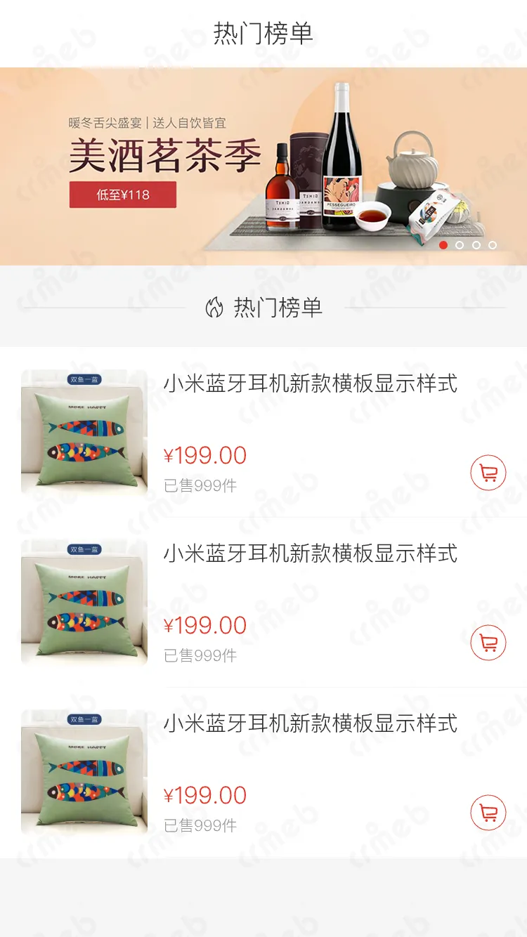 标准版java-移动端商城-热门榜单.png
