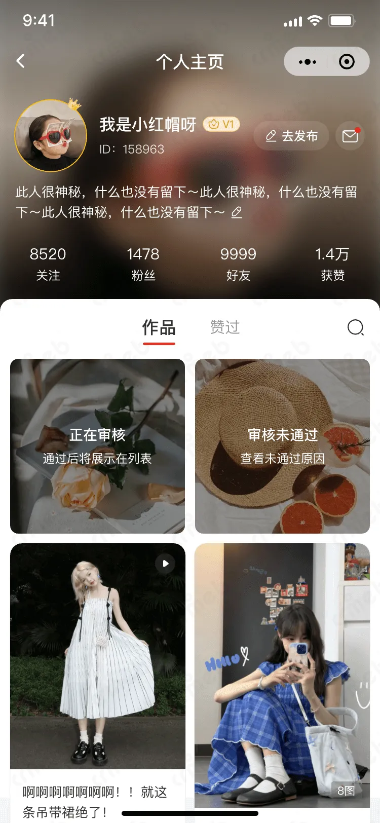 私域会员电商系统-移动端商城-个人主页评论-常规.png