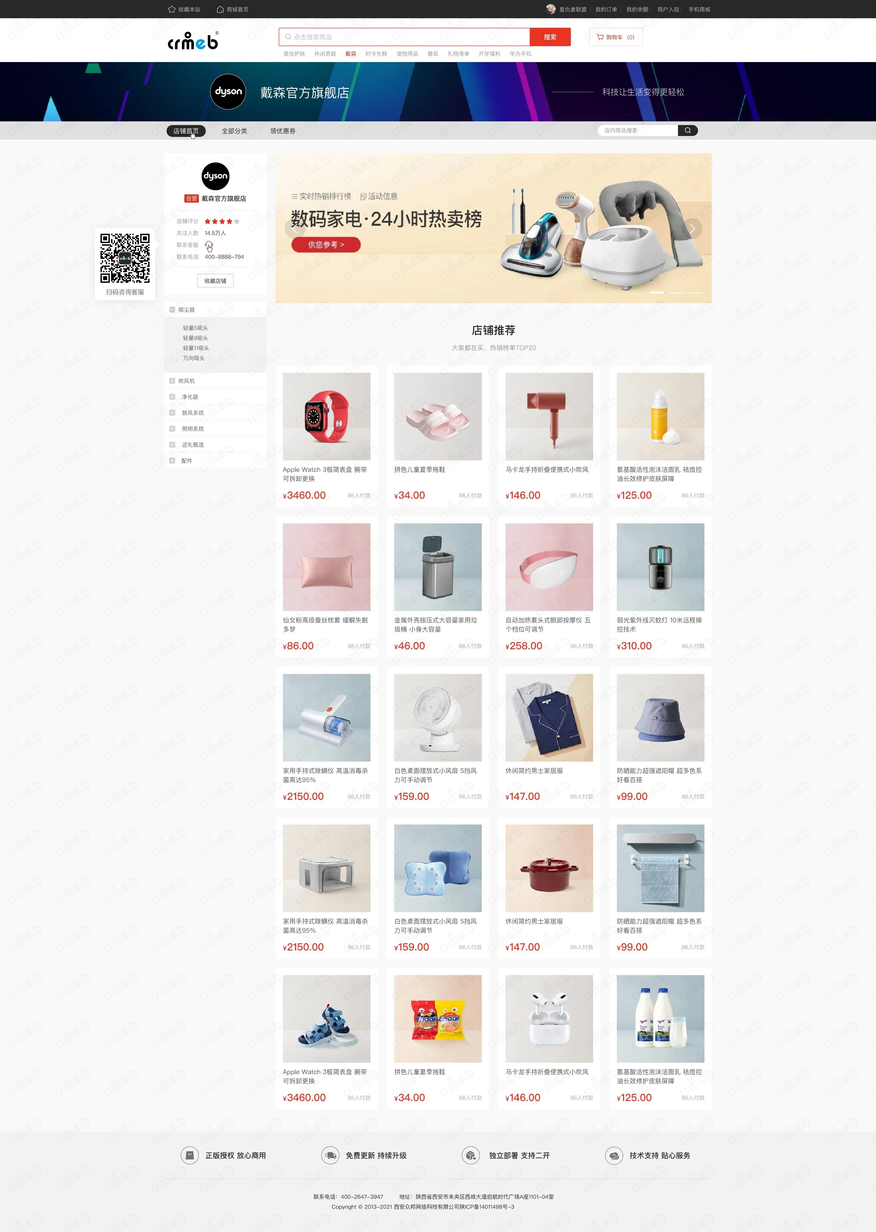 多商户PHP-PC商城-店铺&mdash;首页.jpg