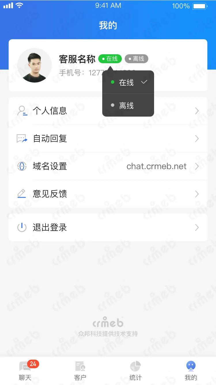私域会员电商系统-客服-个人中心（新）.png