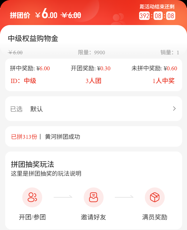 CRMEB应用市场 | 私域电商新拼团中奖抽奖模式