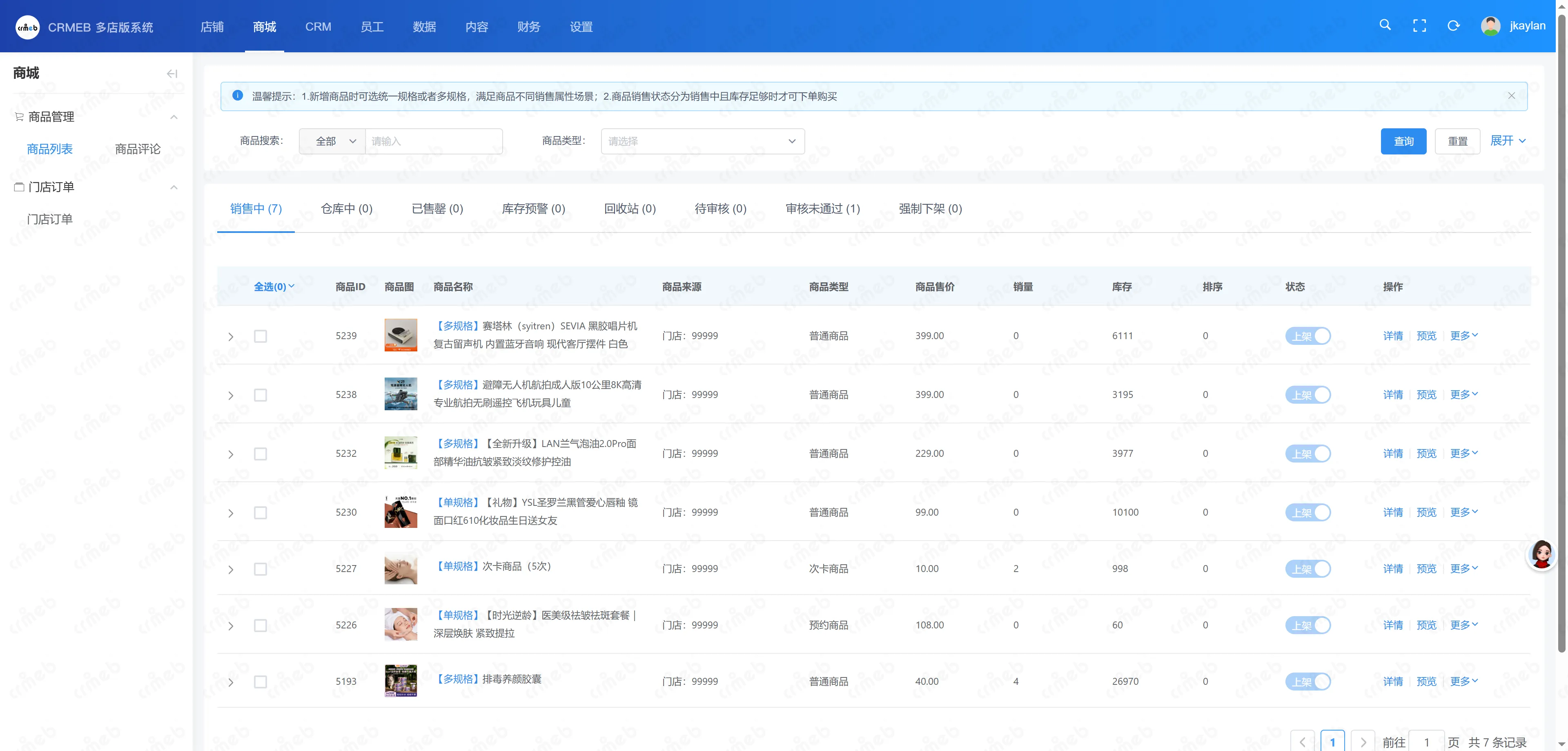 多门店系统区域代理-商品列表.png