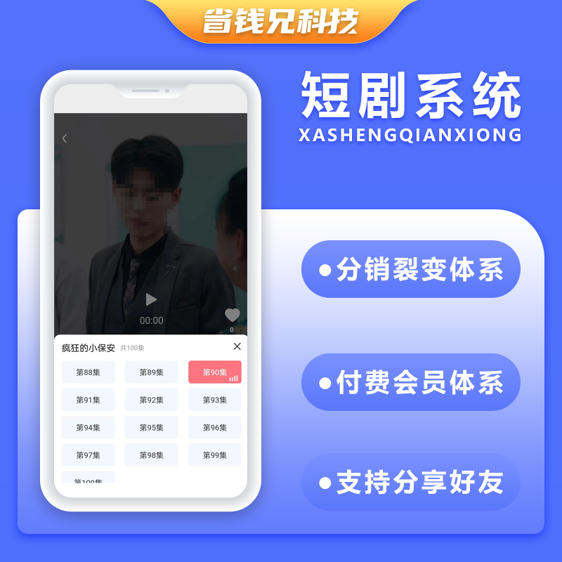 CRMEB应用市场 | 省钱兄短剧系统微信小程序+H5+微信公众号+APP 源码