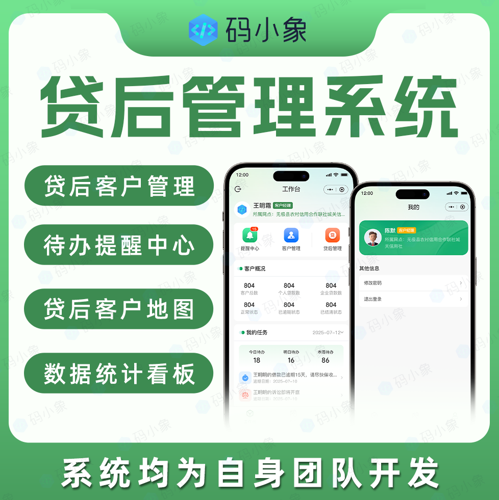 CRMEB应用市场 |    贷后管理系统/贷后小程序/贷后系统-贷后客户管理-待办提醒中心-贷后客户地图