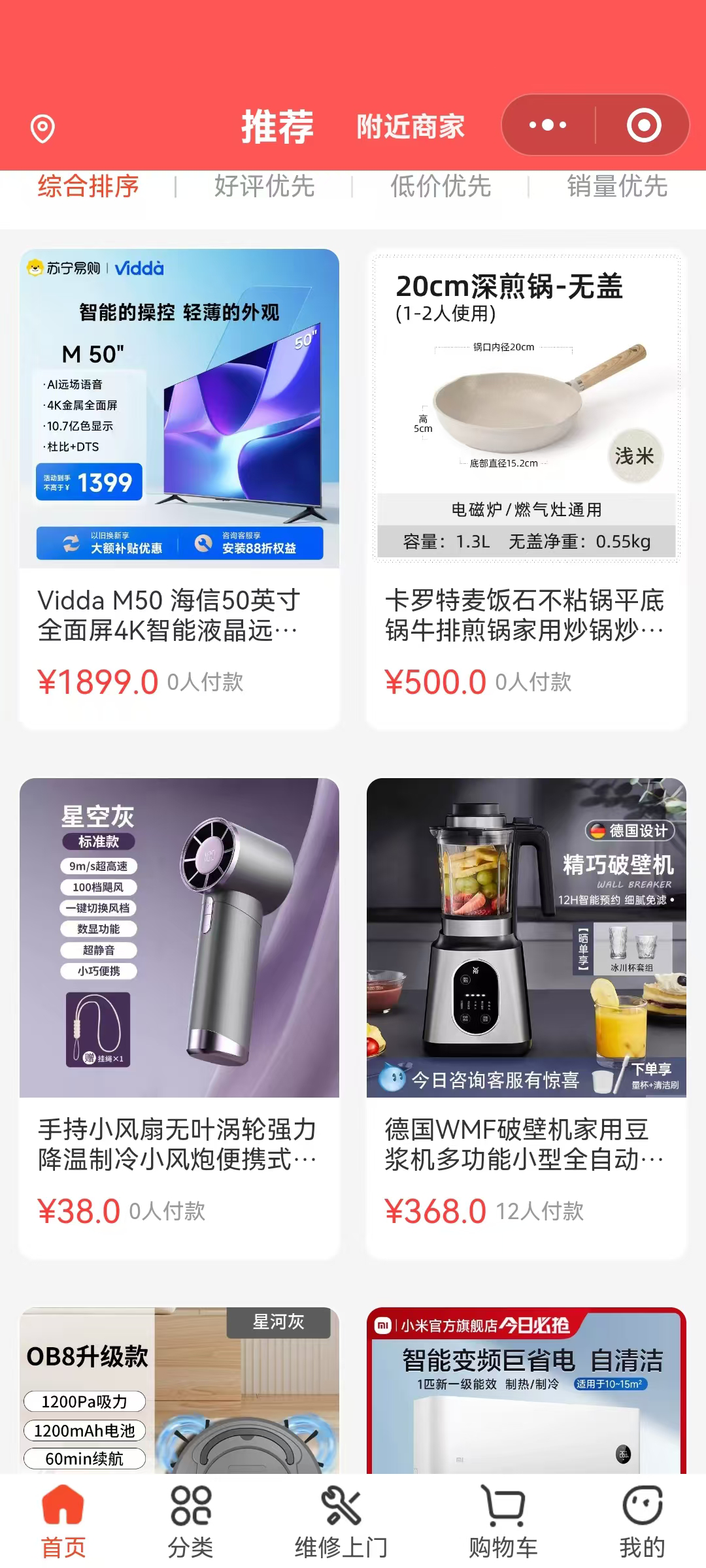 CRMEB应用市场 | 家电商城电器维修系统