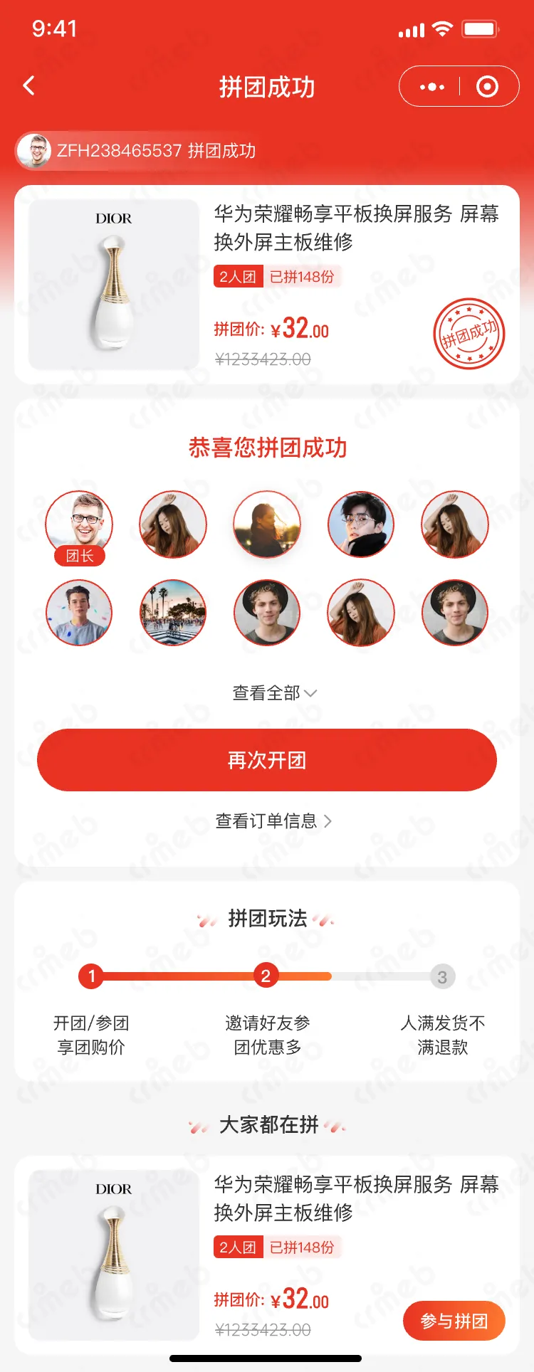 私域会员电商系统-移动端商城-拼团成功.png
