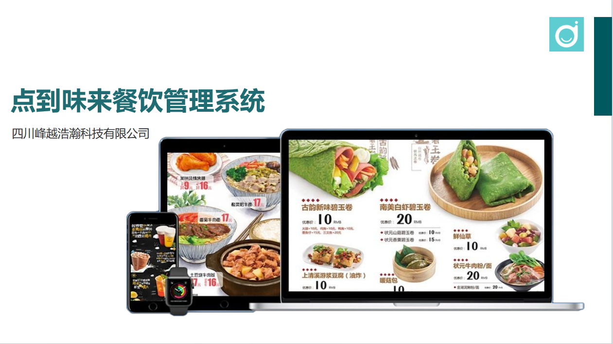 CRMEB应用市场 | 点到味来餐饮管理系统