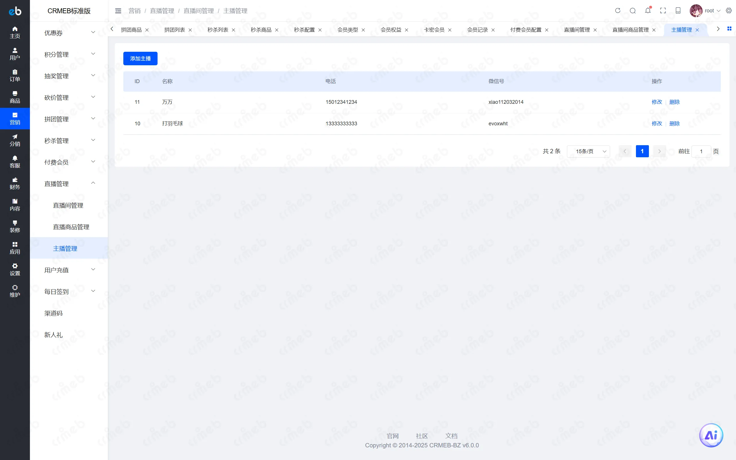 PHP标准版-商户后台-主播管理.png