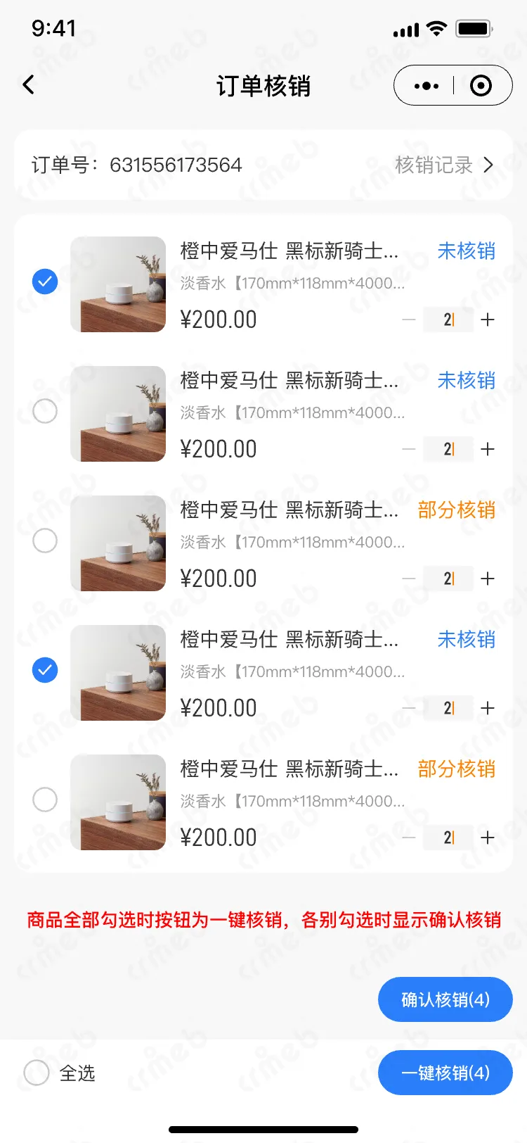 连锁多门店系统-移动端商家管理-门店端-单订单核销.png