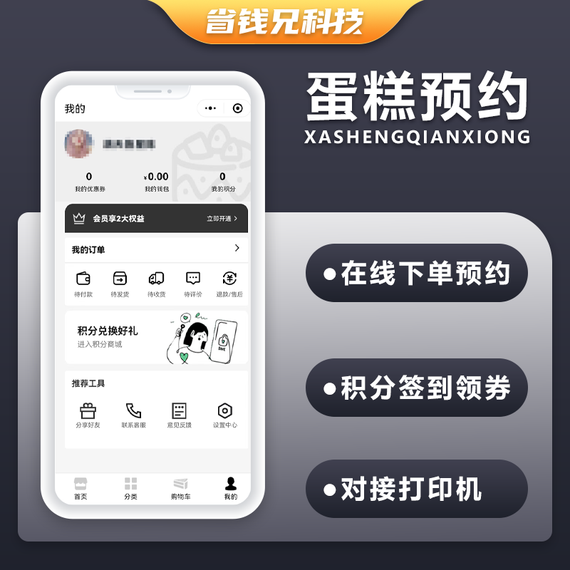 CRMEB应用市场 | 省钱兄烘焙小程序蛋糕店烘焙店源码点心店小程序源码