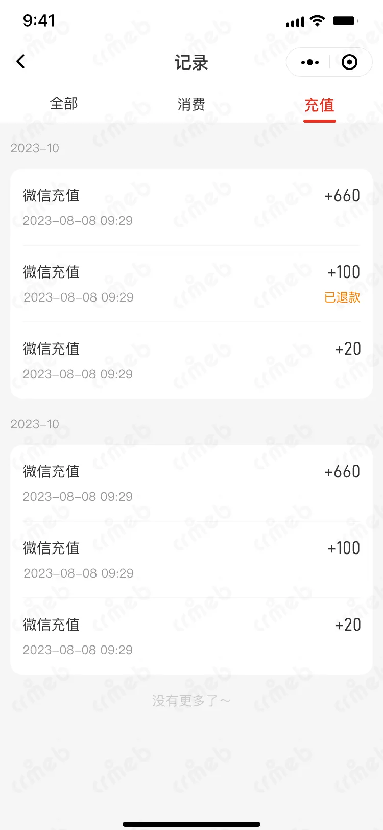 私域会员电商系统-移动端商城-充值记录.png