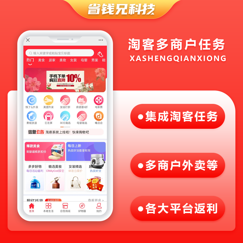 CRMEB应用市场 | 省钱兄淘宝客多商户系统APP源码任务聚合优惠券多商户源码