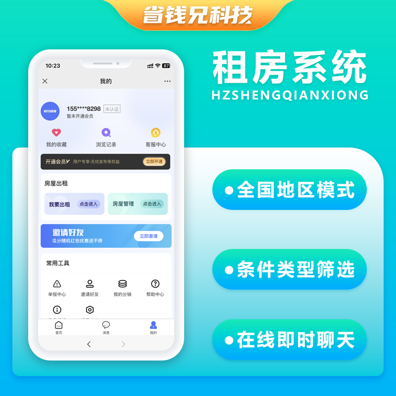 CRMEB应用市场 | 省钱兄JAVA租房系统微信小程序+H5+微信公众号+APP 源码