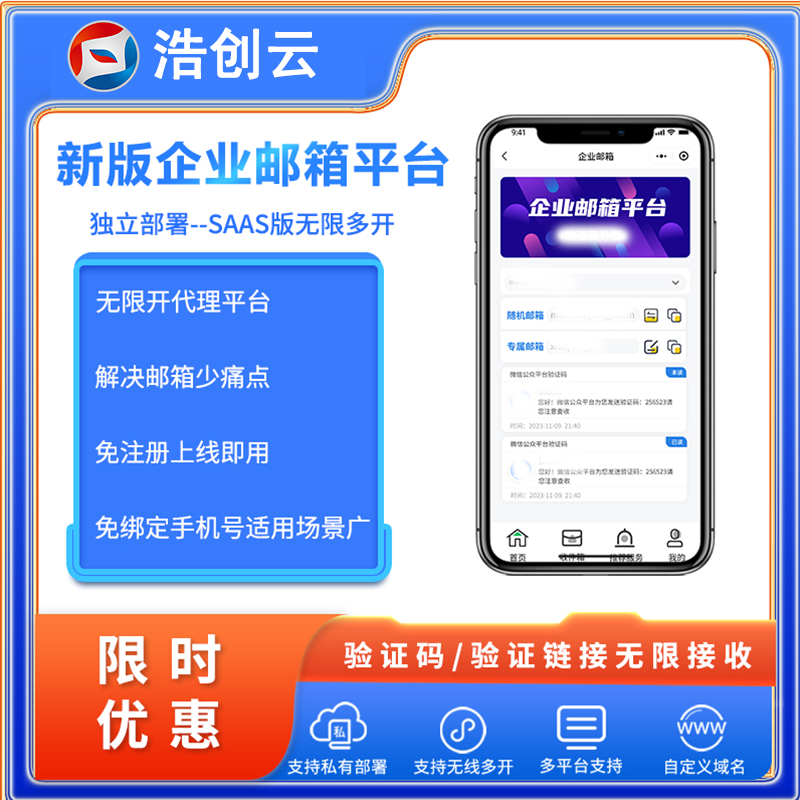 企业邮箱平台