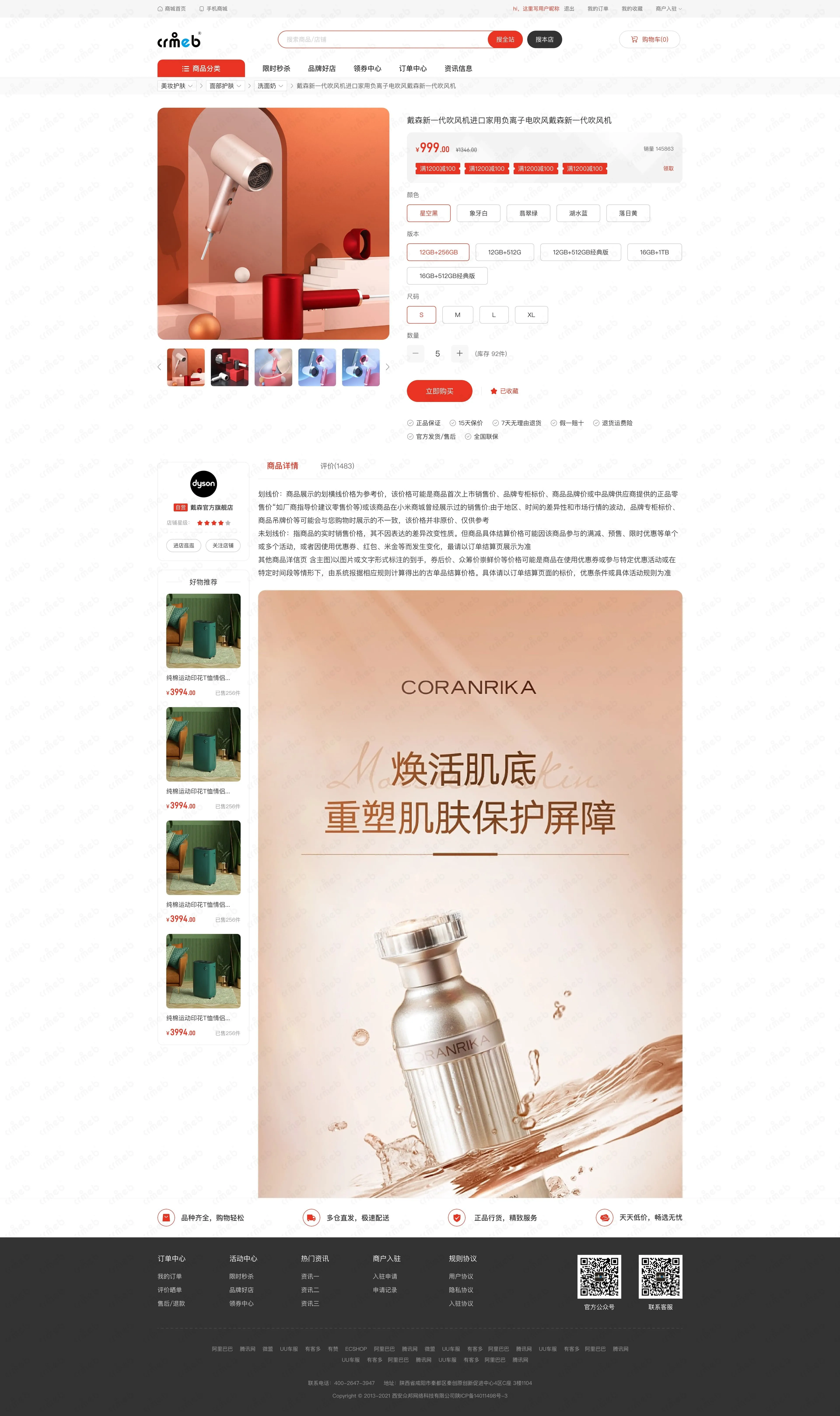 多商户JAVA-PC商城-虚拟商品详情v1.5.jpg
