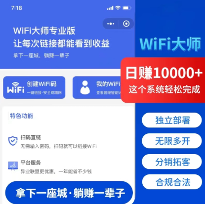 WIFI分销大师小程序流量主广告变现蓝牙打印附近商户在线商城聚合CPS