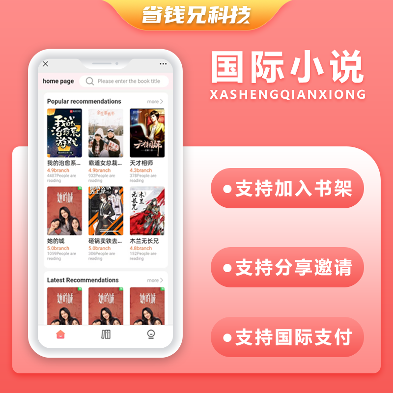 CRMEB应用市场 | 国际版省钱兄小说系统H5+APP 源码