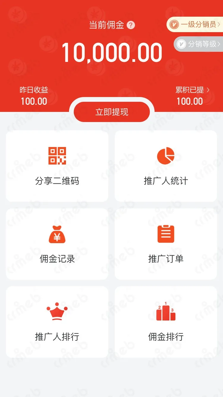 标准版PHP-移动端商城-分销主页.jpg