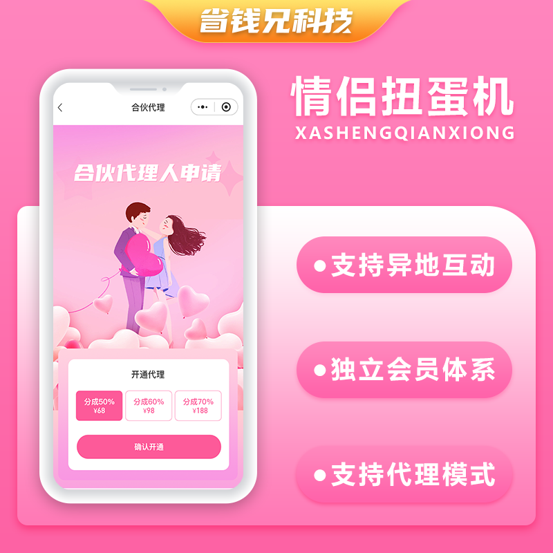 CRMEB应用市场 | 省钱兄JAVA情侣扭蛋机情侣游戏系统源码